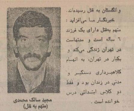 مخوف‌ترین قاتل زنجیره‌ای زنان در ایران را ببینید + عکس | خودرویی که قاتل با آن مسافرکشی می‌کرد