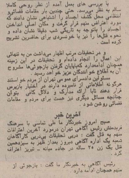 مخوف‌ترین قاتل زنجیره‌ای زنان در ایران را ببینید + عکس | خودرویی که قاتل با آن مسافرکشی می‌کرد