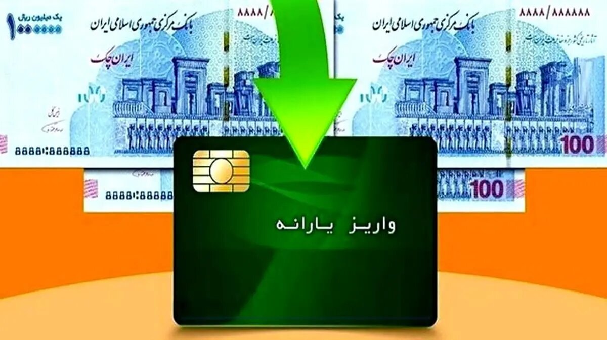 یارانه بهمنماه دهکهای ۴ تا ۹ واریز شد