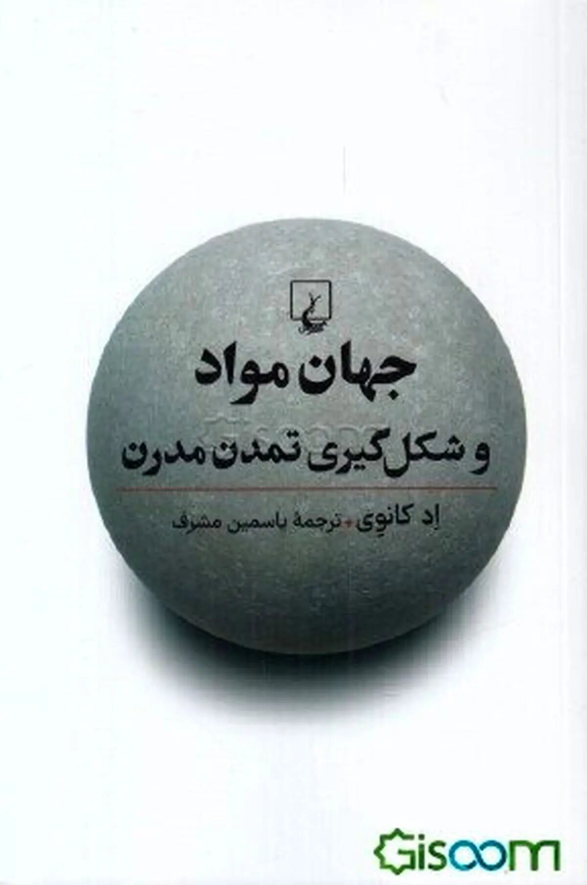 ۶ عنصر بنیادین که زیربنای دنیا را تشکیل دادهاند