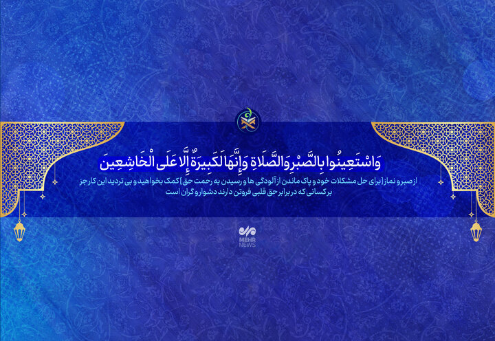 چگونه یک عادت بد را ترک کنیم؟/عالیترین مصداق «کمکگرفتن از صبر»