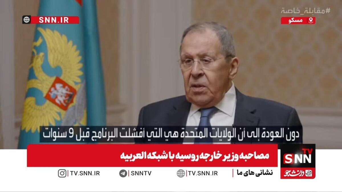 لاوروف: ایران حق غنیسازی صلحآمیز دارد / حمله به تأسیسات هستهای ایران اعتبار آژانس را تضعیف کرد + فیلم