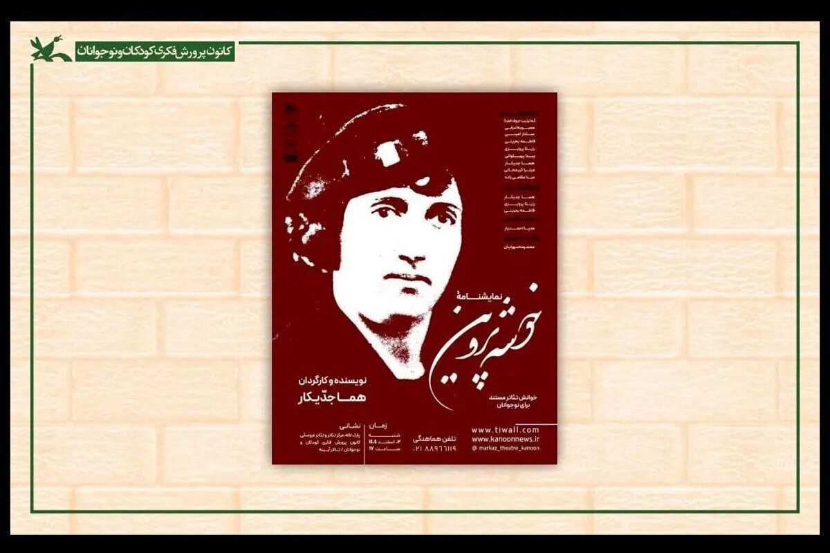 برگزاری جلسه  نمایش‌نامه خوانی «خوشه‌ پروین» در مرکز تئاتر کانون 