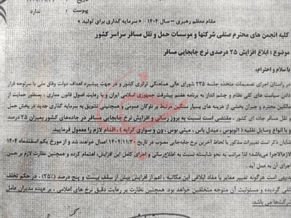 قیمت بلیت اتوبوس برون شهری ۲۵ درصد افزایش یافت+ نامه