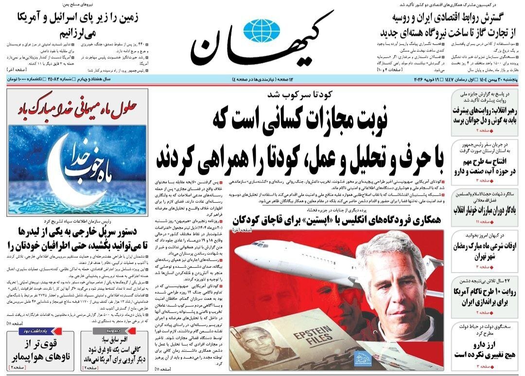 صفحه نخست روزنامه‌ها - پنجشنبه ۳۰ بهمن