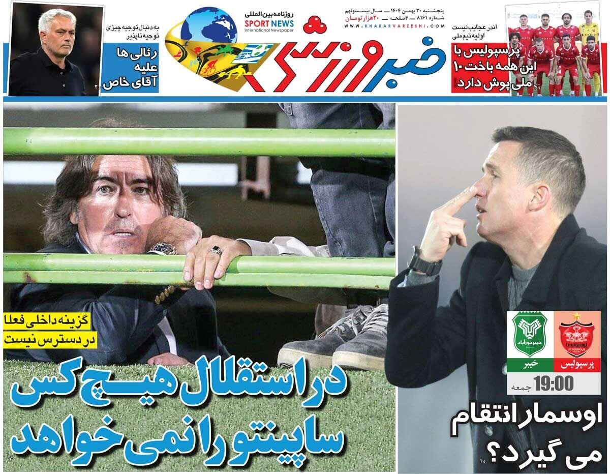 صفحه نخست روزنامه‌ها - پنجشنبه ۳۰ بهمن