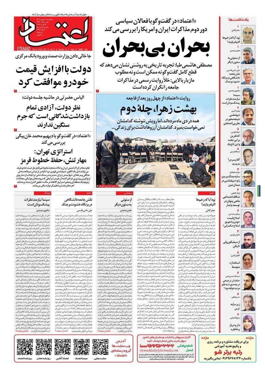 صفحه نخست روزنامه‌ها - پنجشنبه ۳۰ بهمن
