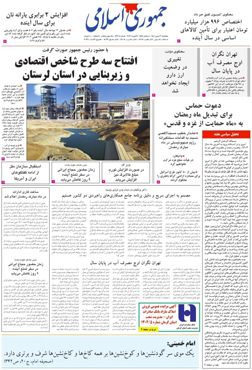 صفحه نخست روزنامه‌ها - پنجشنبه ۳۰ بهمن