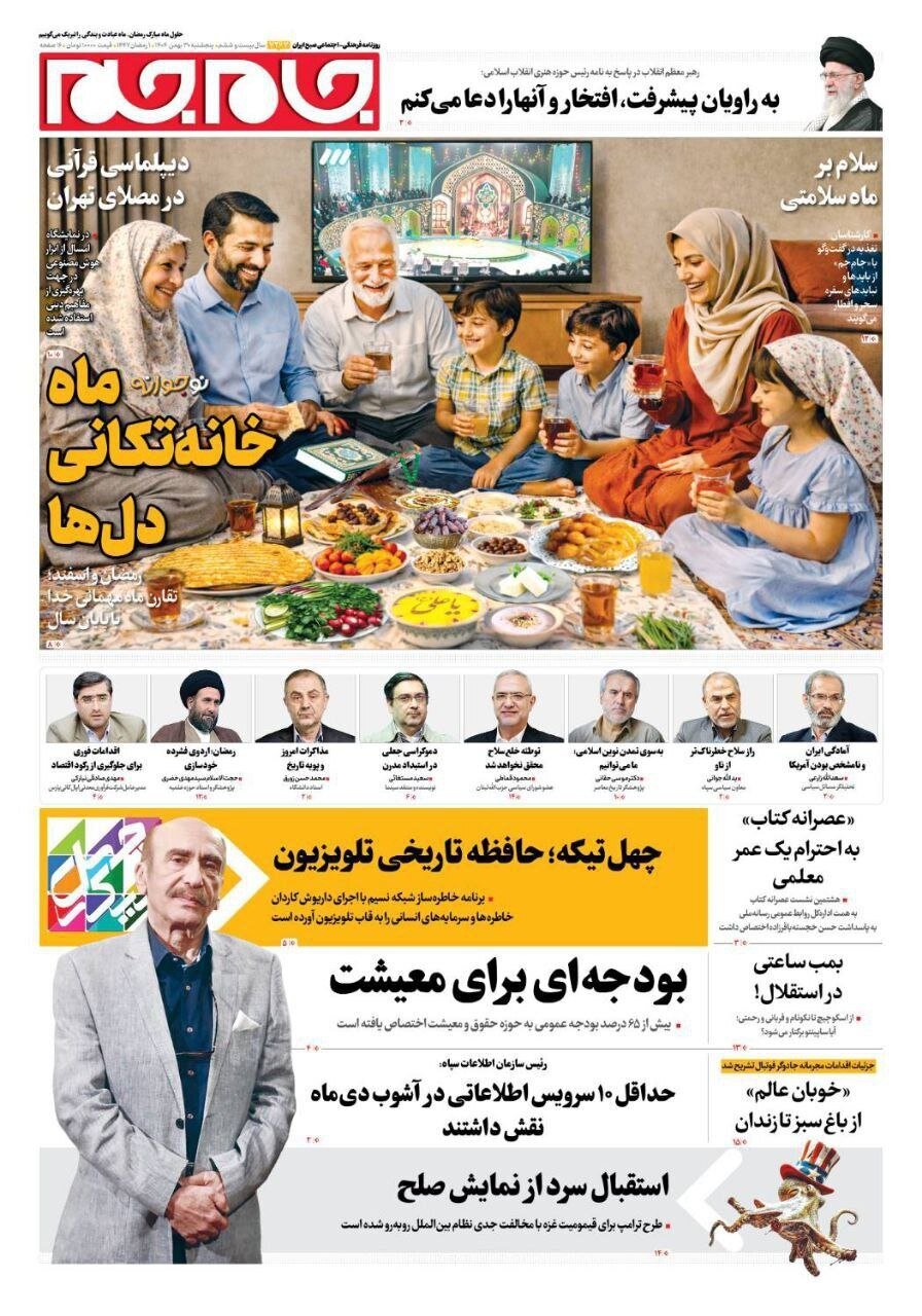 صفحه نخست روزنامه‌ها - پنجشنبه ۳۰ بهمن