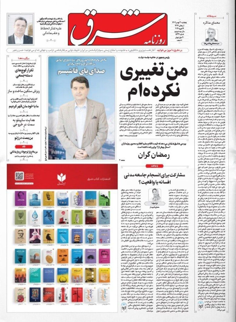 صفحه نخست روزنامه‌ها - پنجشنبه ۳۰ بهمن