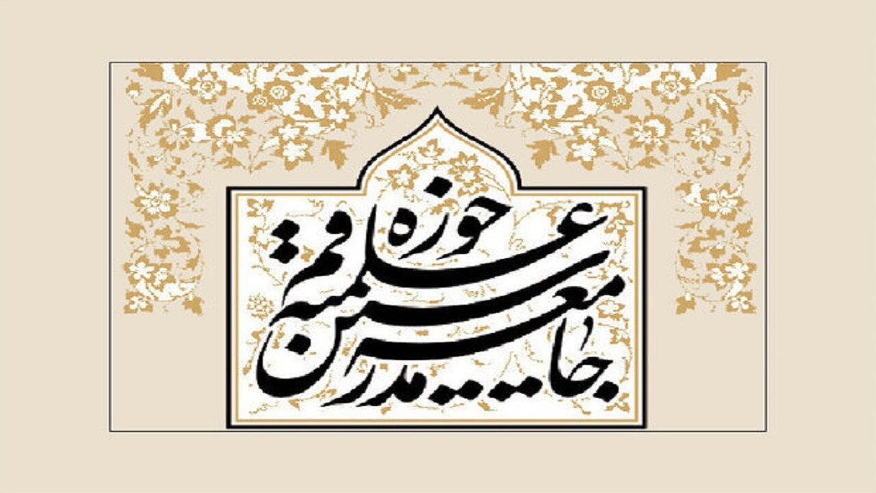 توصیههای تبلیغی جامعه مدرسین به مبلغین ماه مبارک رمضان