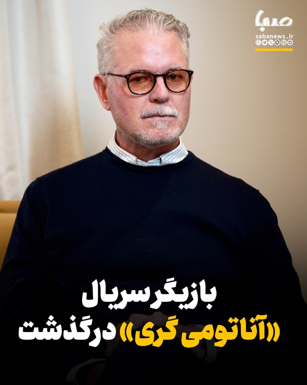 اریک دین بازیگر سریال «آناتومی گری» درگذشت