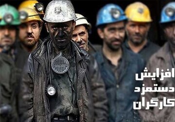 خبر مهم وزیر کار درباره دستمزد ۱۴۰۴ کارگران/ درصد پیشنهادی دولت برای افزایش دستمزد چه عددی است؟