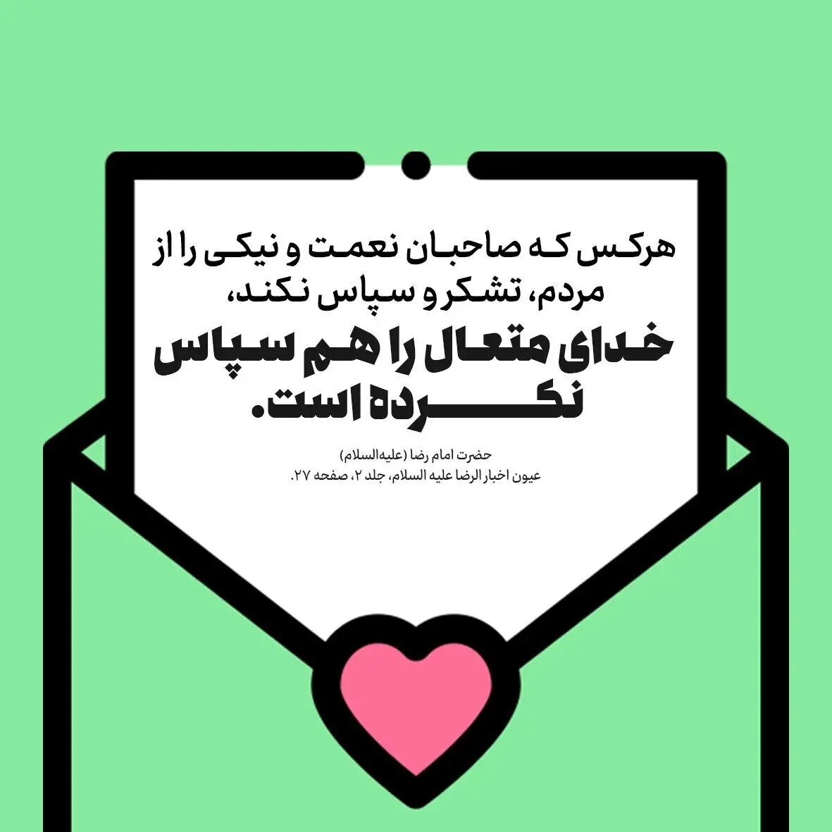 حدیث روز جمعه ۱ اسفند