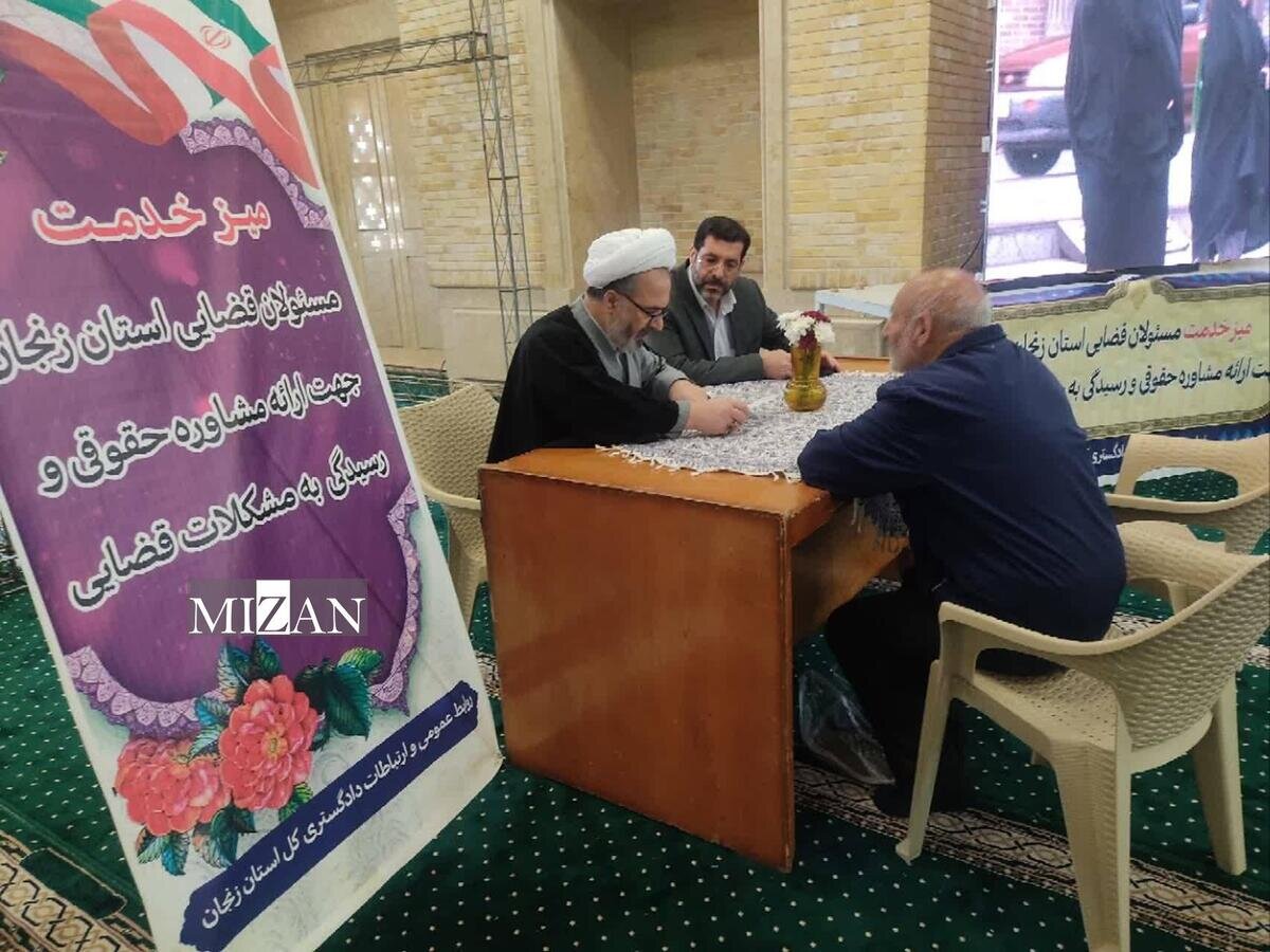 میز خدمت مسئولین قضایی استان زنجان در مصلای نماز جمعه زنجان برگزار شد