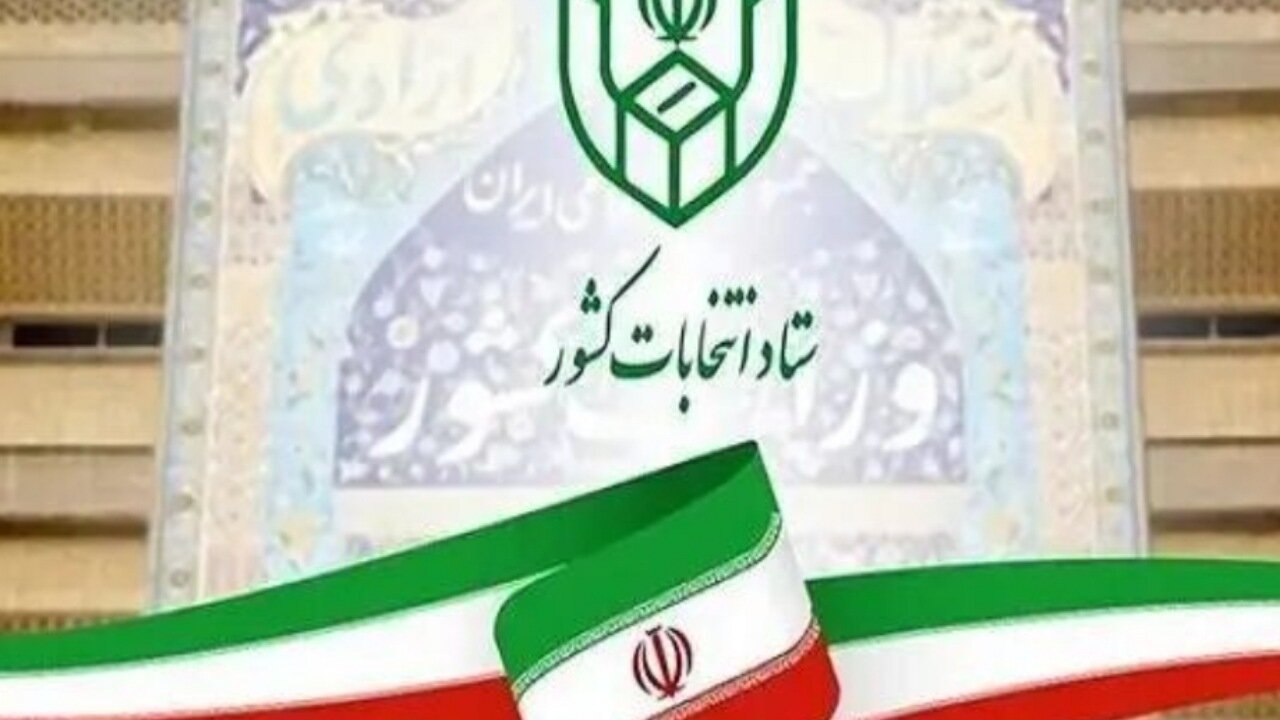 تمدید یکروزه مهلت ثبتنام داوطلبان انتخابات شوراهای اسلامی روستاهای کشور