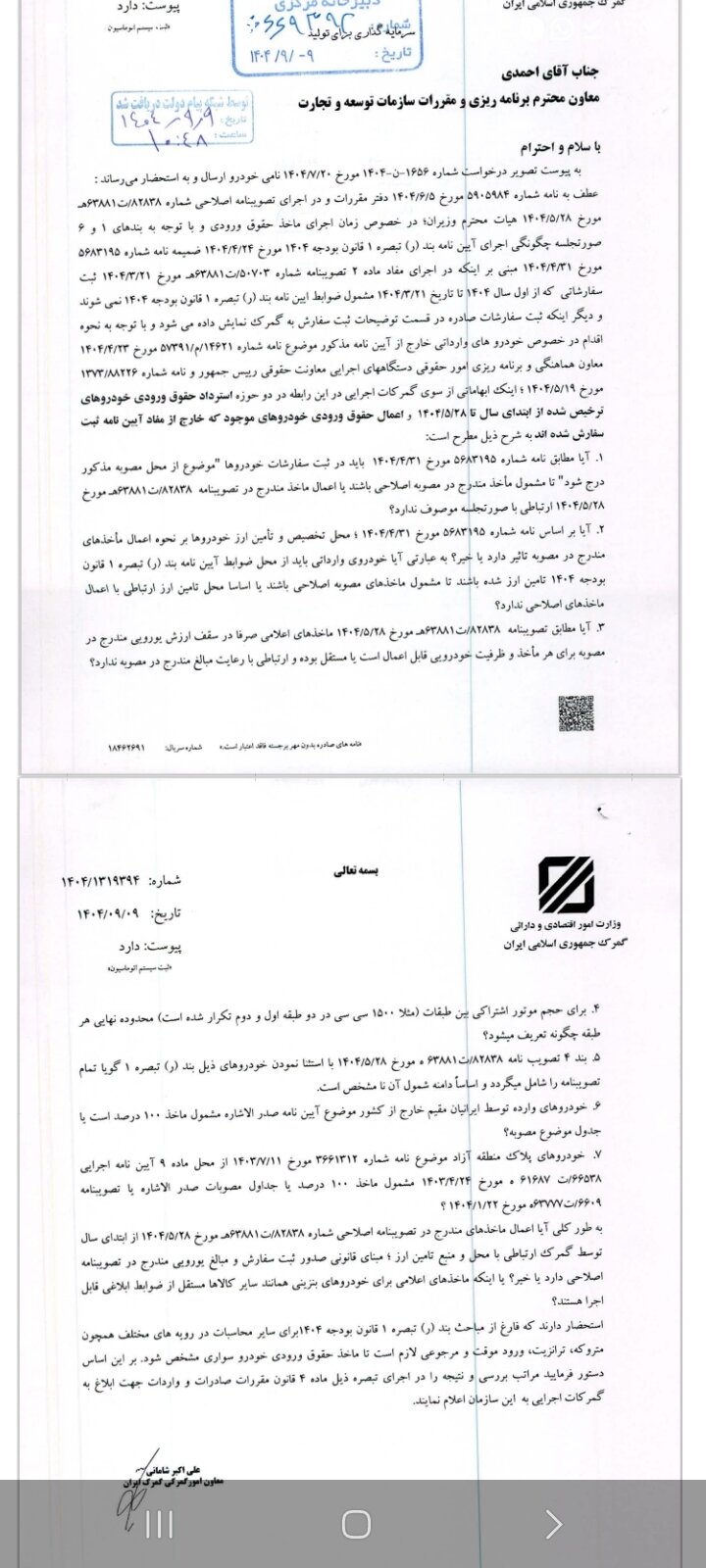 سردرگمی وارد کنندگان خودرو با عدم شفافیت نرخ ارز مبنای ترخیص خودرو