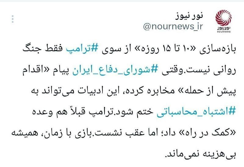 پاسخ رسانه نزدیک به شمخانی به ضرب الاجل ترامپ ؛ بازی‌های زمانی همیشه بی‌هزینه نیست