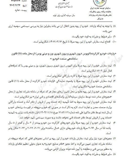 شرایط جدید ثبت سفارش واردات خودروهای نو ابلاغ شد