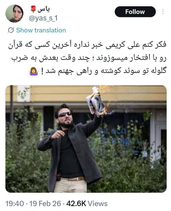 شیطان صفتی عریان مقابل قرآن