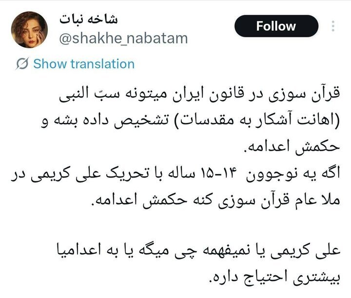 شیطان صفتی عریان مقابل قرآن