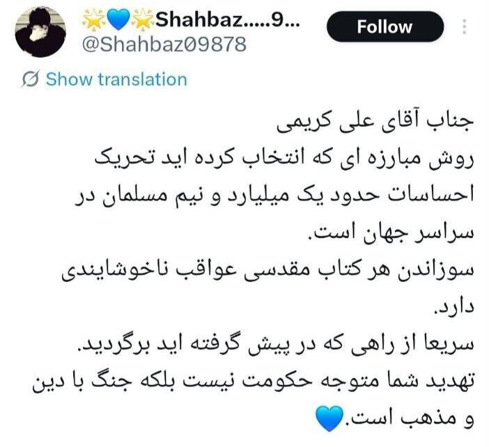 شیطان صفتی عریان مقابل قرآن