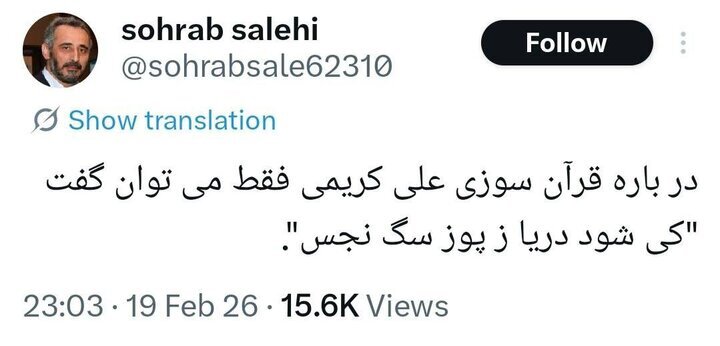 شیطان صفتی عریان مقابل قرآن