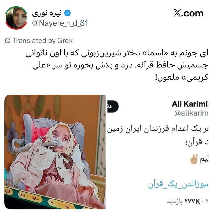 شیطان صفتی عریان مقابل قرآن