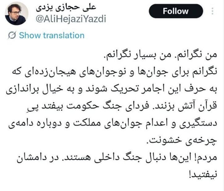 شیطان صفتی عریان مقابل قرآن
