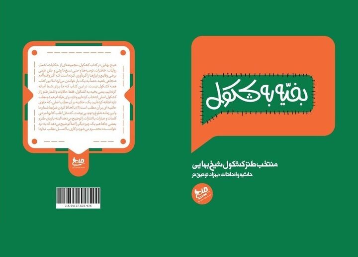 وقتی طنز عالمانه به تاریخ سنجاق میشود