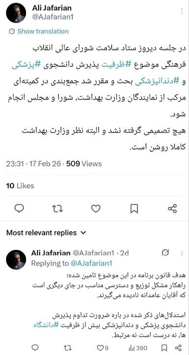 یک اختلاف ۴ ساله؛ حواشی افزایش ظرفیت پزشکی هنوز ادامه دارد