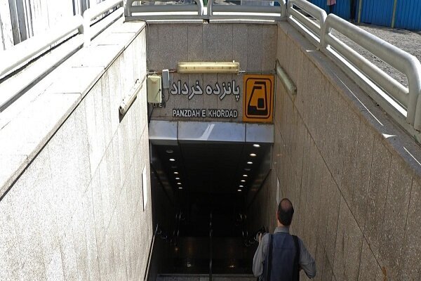 اختلال موقت در بخشی از تأسیسات الکتریکی ایستگاه پانزده خرداد