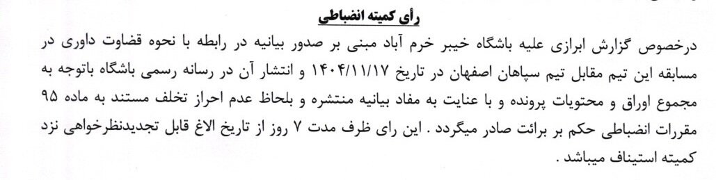 شکایت سپاهان از خیبر رد شد