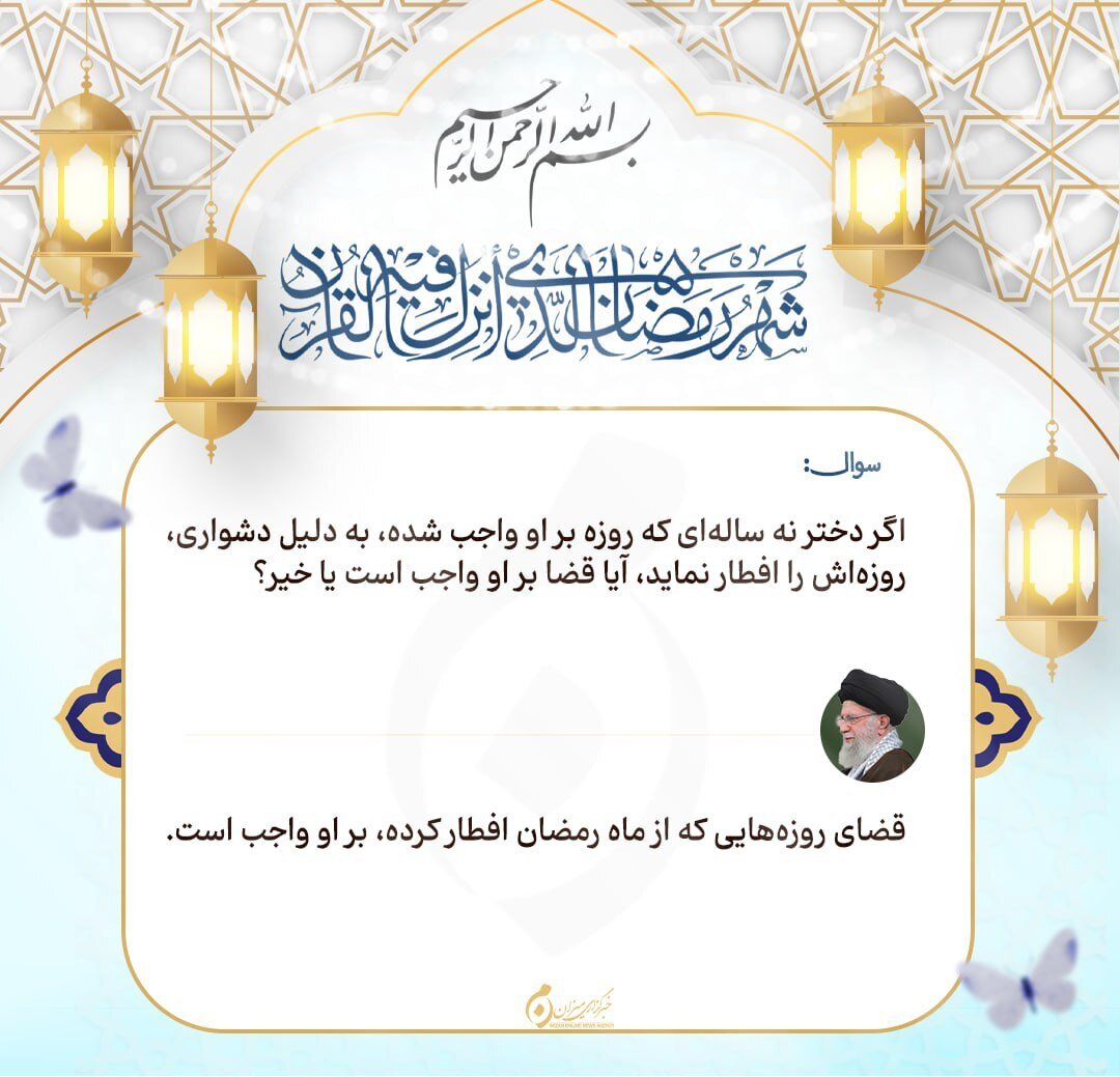 احکام روز سوم ماه مبارک رمضان