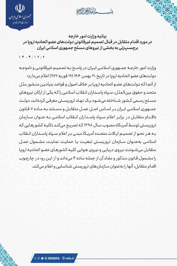 ایران، نیروی دریایی و هوایی کشور‌های عضو اتحادیه اروپا را تروریستی اعلام کرد + عکس