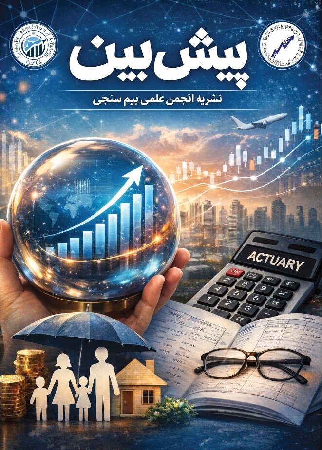 نخستین شماره‌ی نشریه‌ی «پیش‌بین» منتشر شد