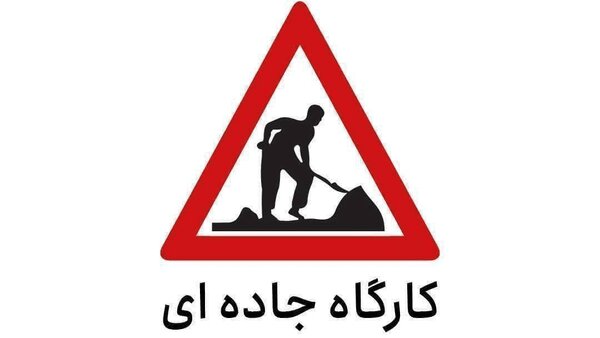 انسداد محور فولادلو–چالماکندی به جعفرآباد اردبیل از امروز