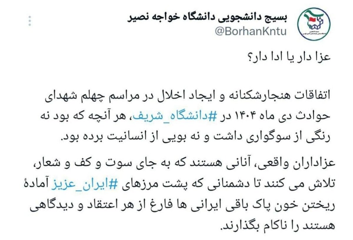 بسیج دانشجویی دانشگاه خواجه نصیر: عزاداران واقعی به جای کف و سوت دشمنان را ناکام می‌گذارند
