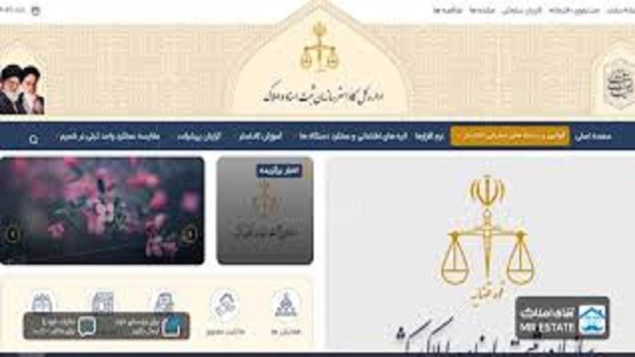 اتصال سامانه شهرداری به سامانه مرکزی اداره کل ثبت اسناد و املاک