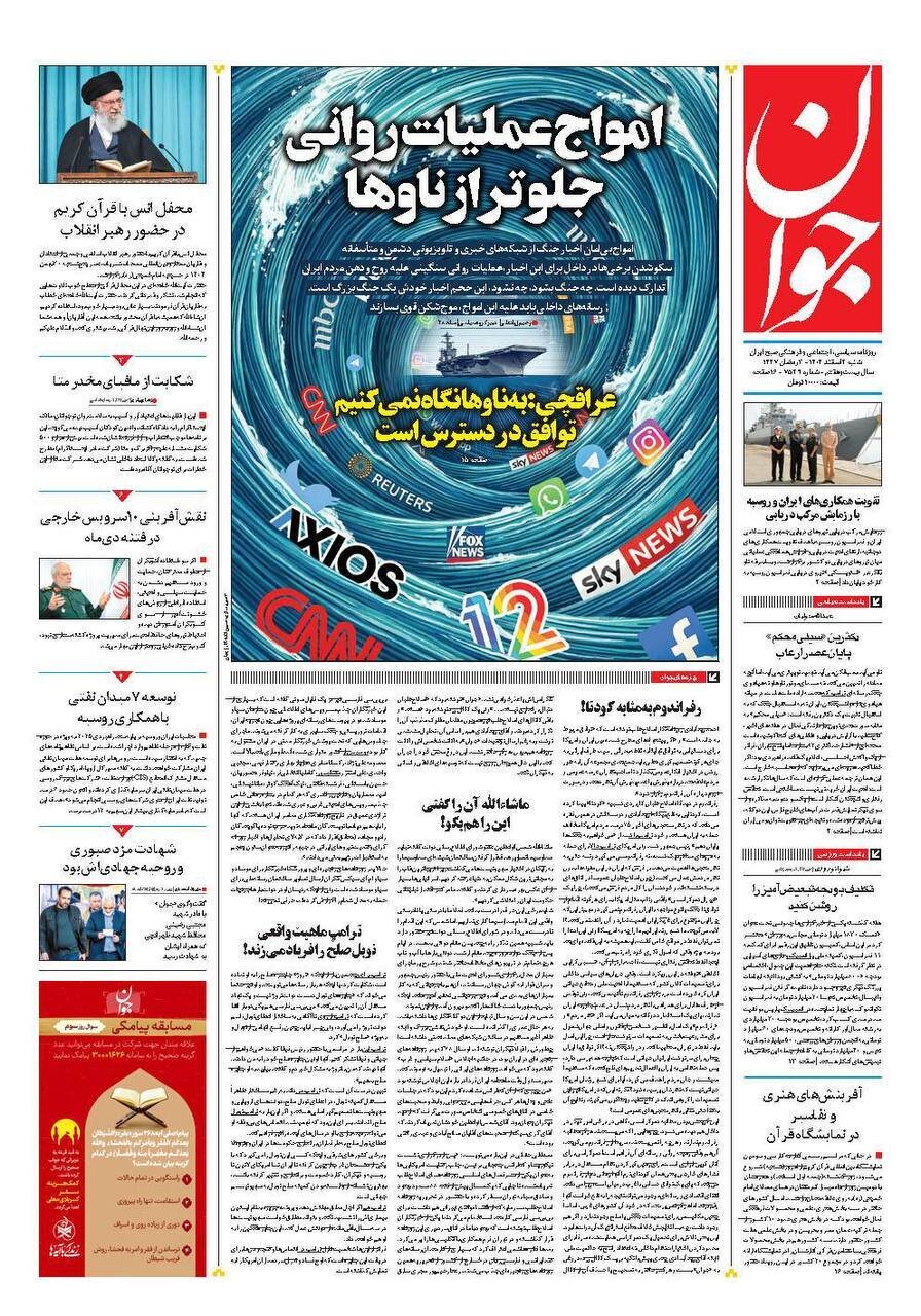 صفحه نخست روزنامه‌ها - شنبه ۲ اسفند