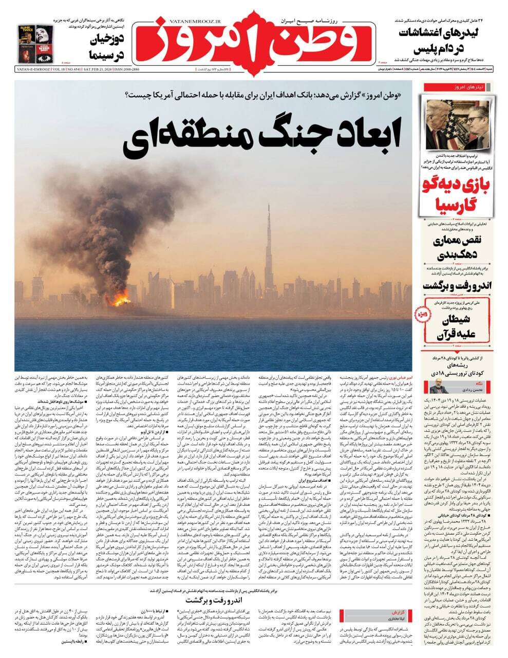 صفحه نخست روزنامه‌ها - شنبه ۲ اسفند