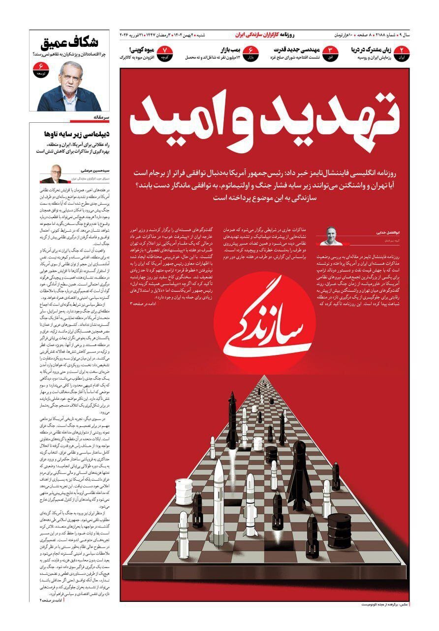 صفحه نخست روزنامه‌ها - شنبه ۲ اسفند