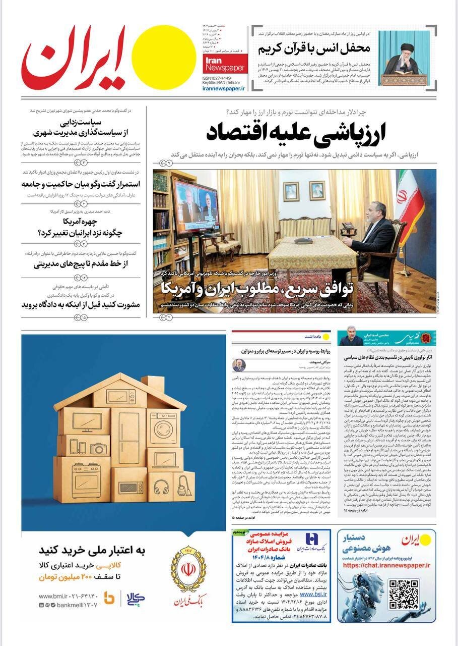 صفحه نخست روزنامه‌ها - شنبه ۲ اسفند