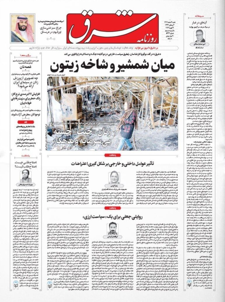 صفحه نخست روزنامه‌ها - شنبه ۲ اسفند