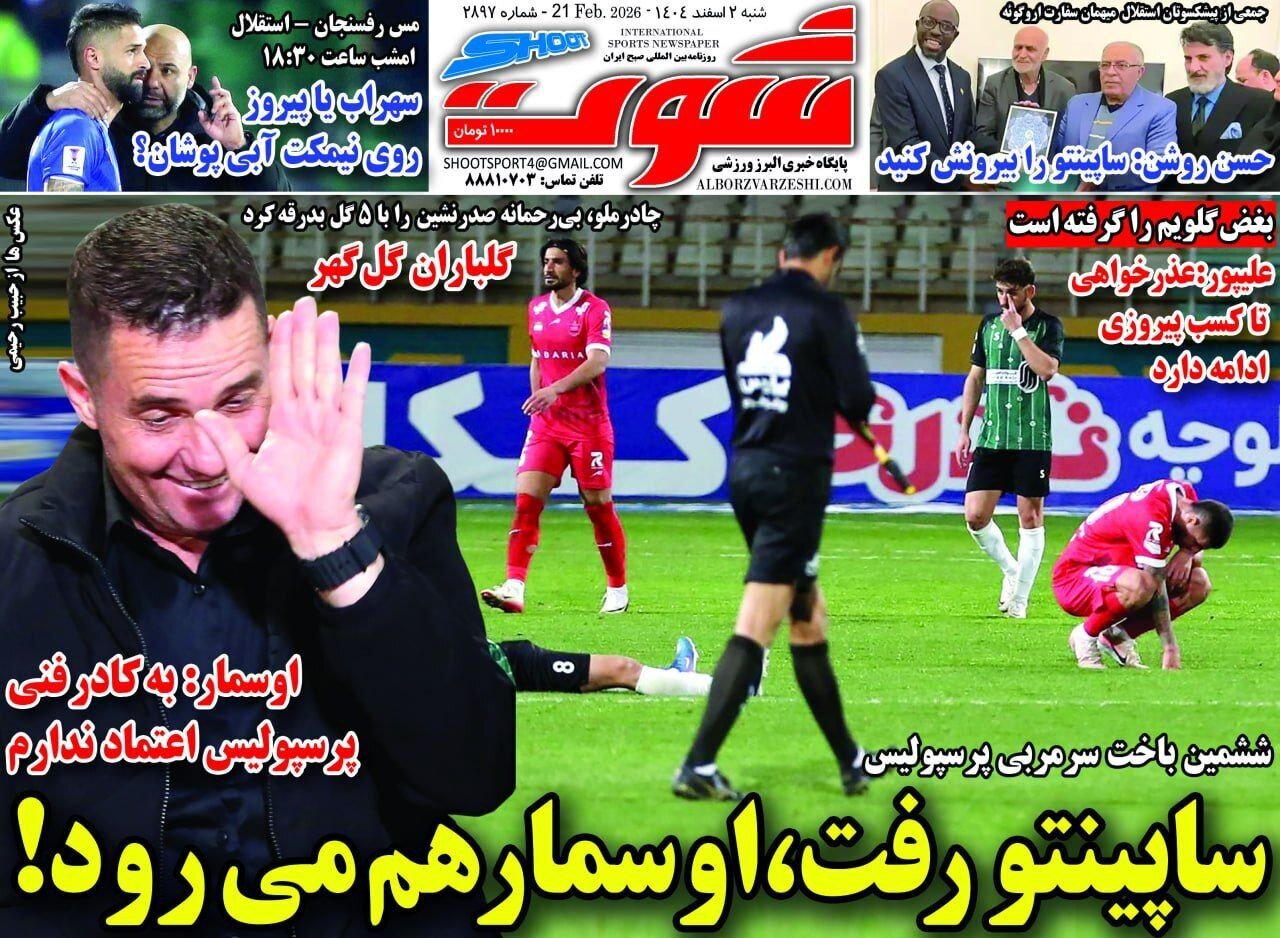 صفحه نخست روزنامه‌ها - شنبه ۲ اسفند