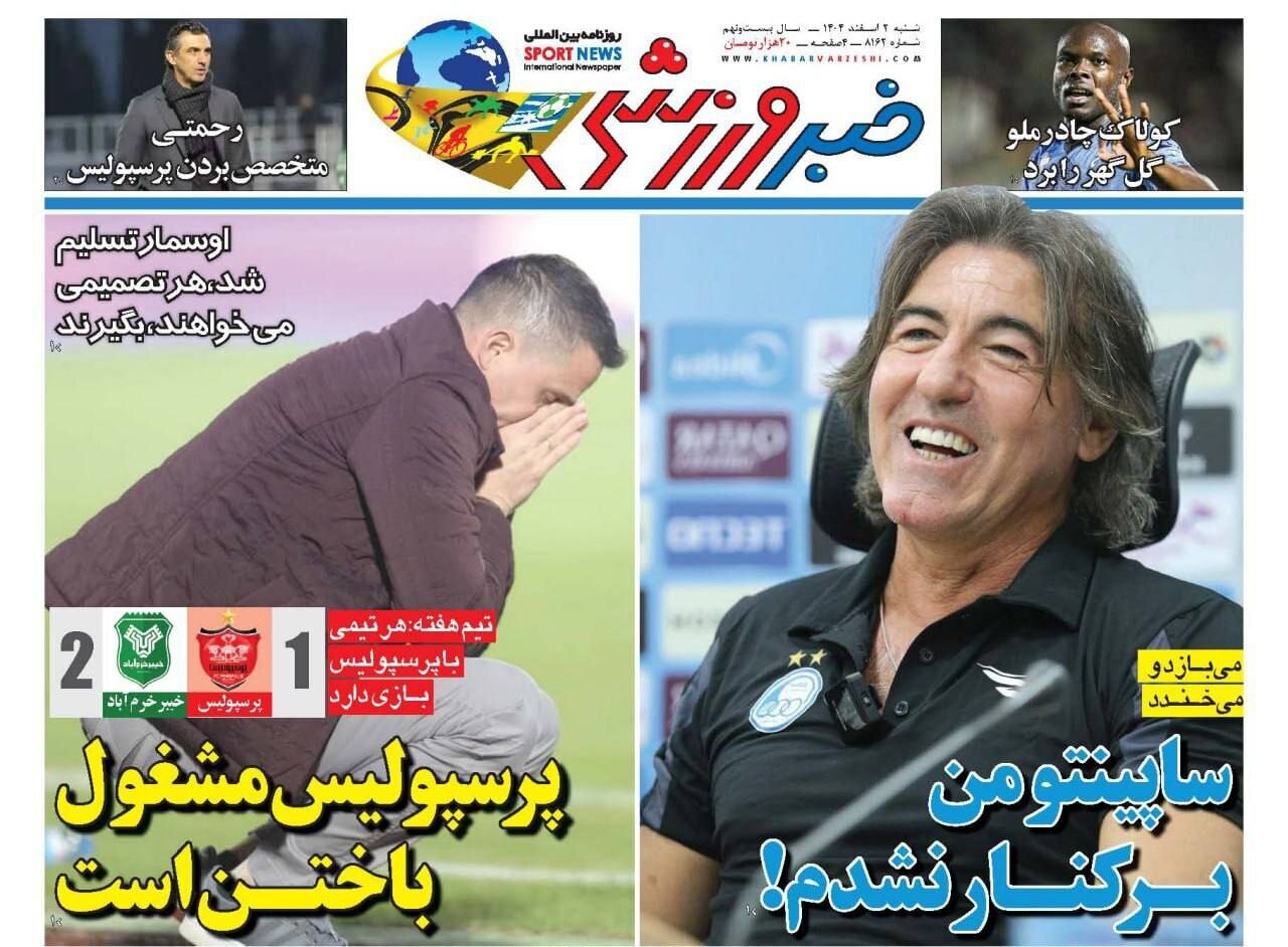 صفحه نخست روزنامه‌ها - شنبه ۲ اسفند