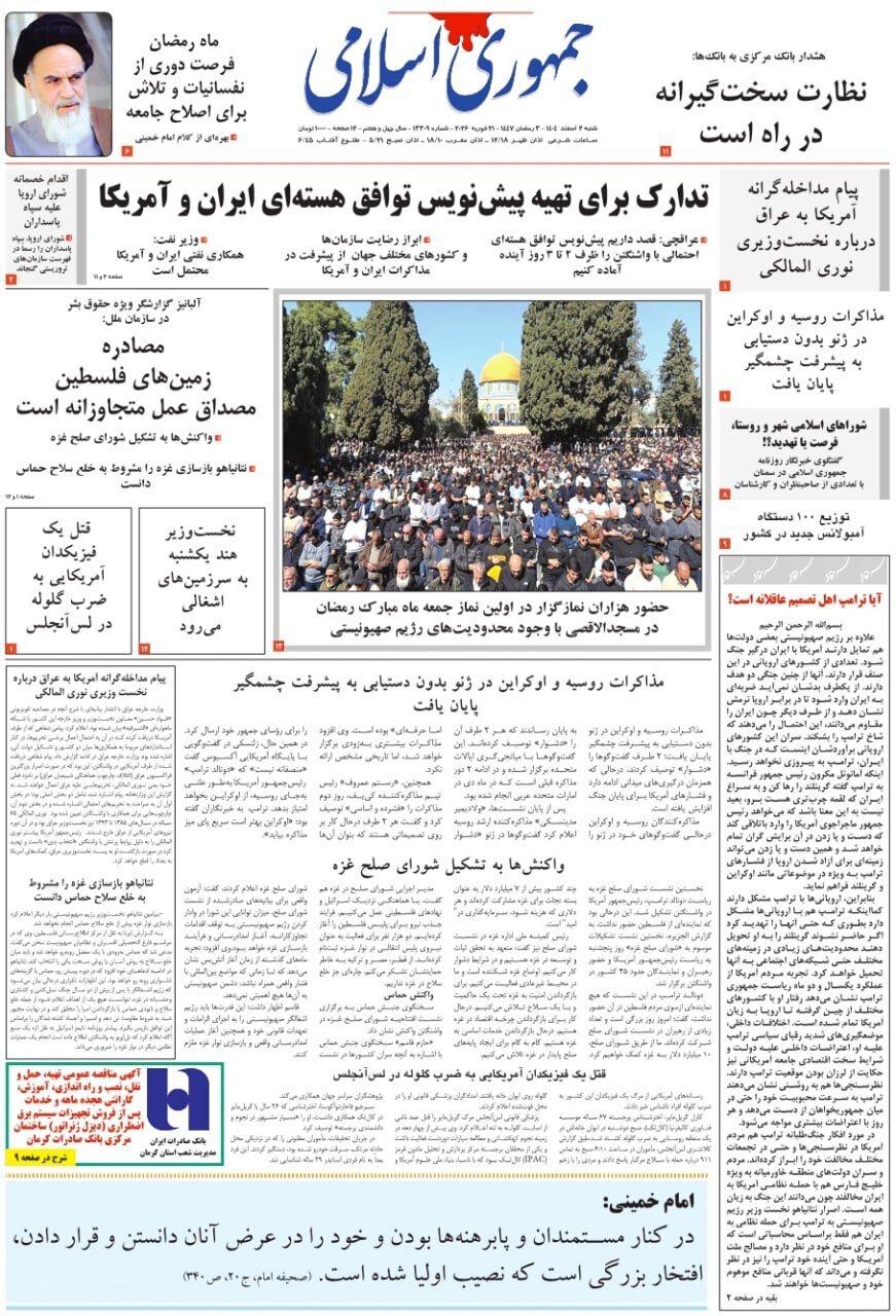 صفحه نخست روزنامه‌ها - شنبه ۲ اسفند