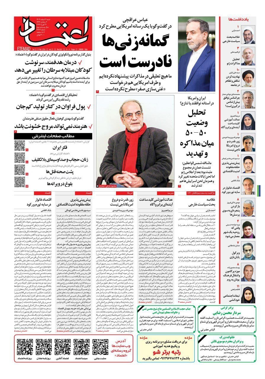 صفحه نخست روزنامه‌ها - شنبه ۲ اسفند