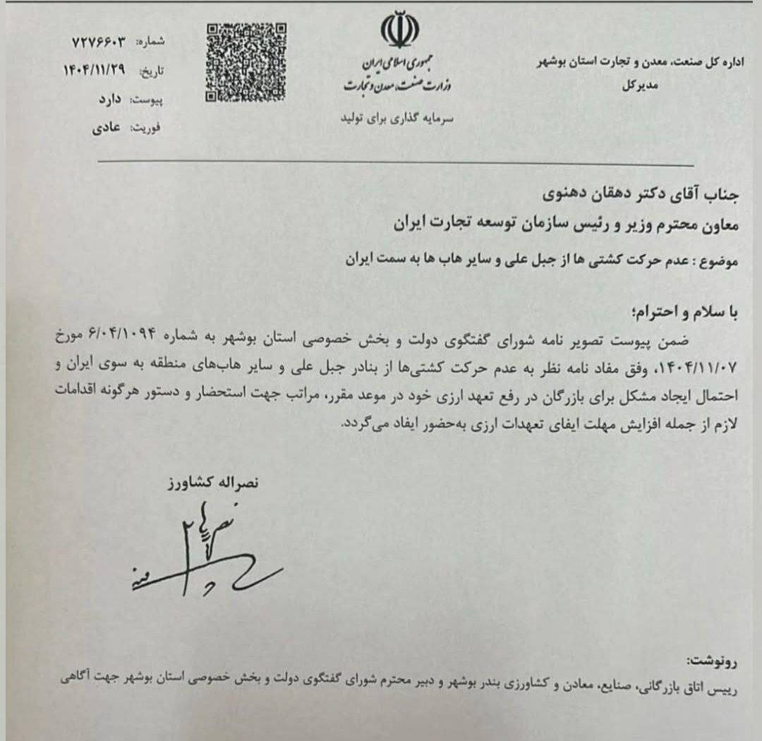 توقف حرکت کشتیها به بنادر ایران تکذیب شد
