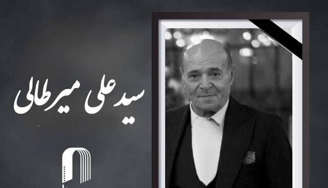«سیدعلی میرطالبی» دستیار فیلمبردار پیشکسوت سینما درگذشت